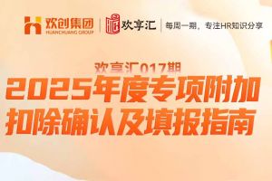 开云online(中国) | 2025年度专项附加扣除确认及填报指南