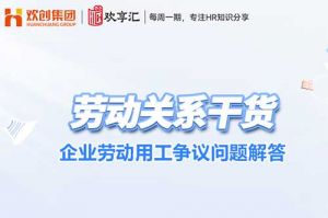 开云online(中国) | 企业劳动用工争议问题解答